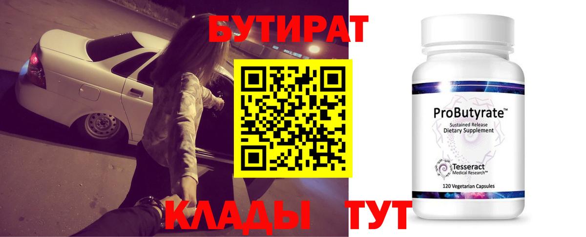 БУТИРАТ GHB  Бутират  Аргун  Вход с VPN 