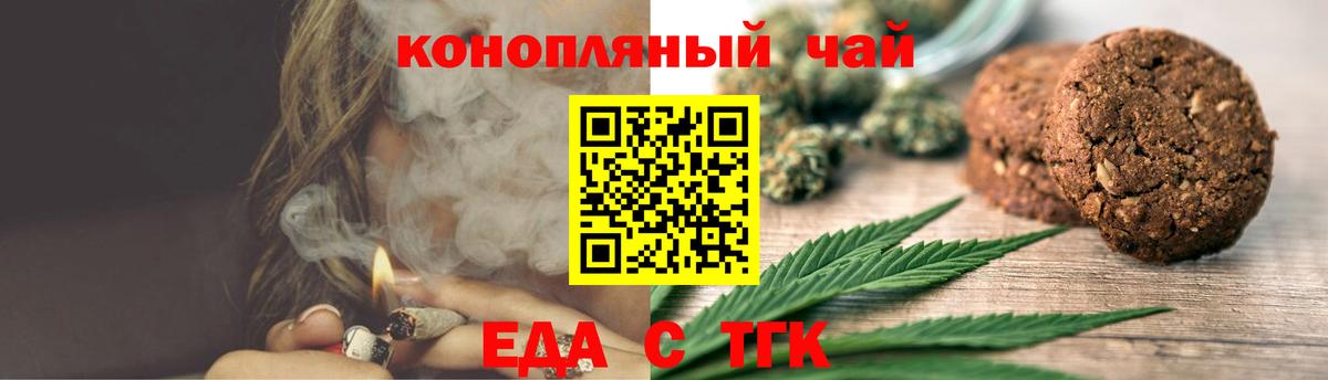 Печенье с ТГК конопля Аргун