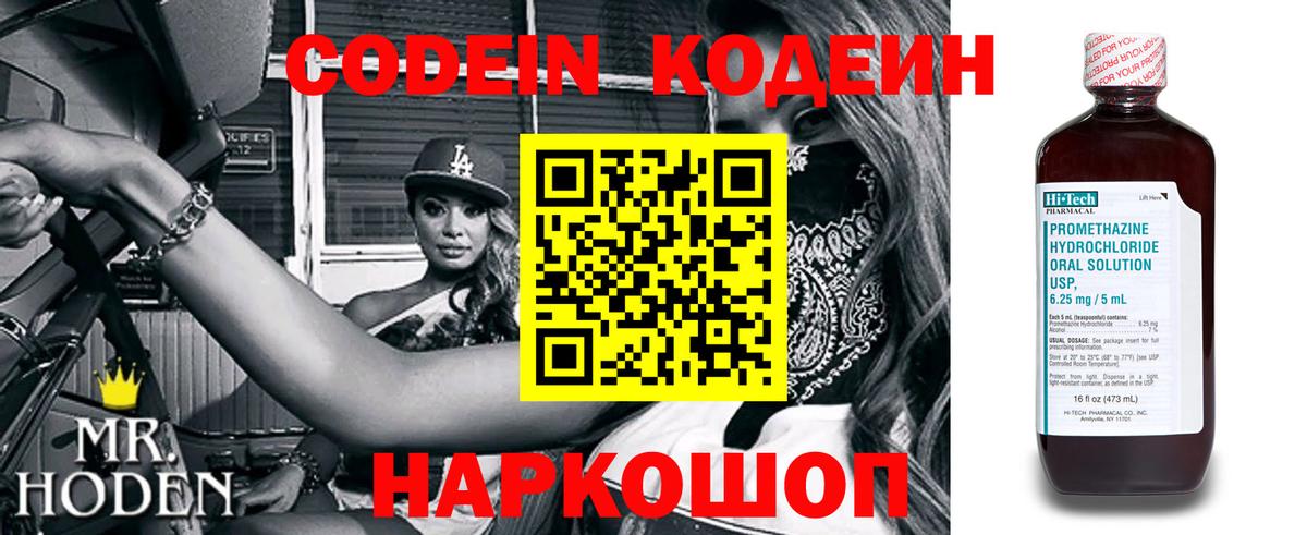 Кодеин Purple Drank  Вход с VPN  Аргун 
