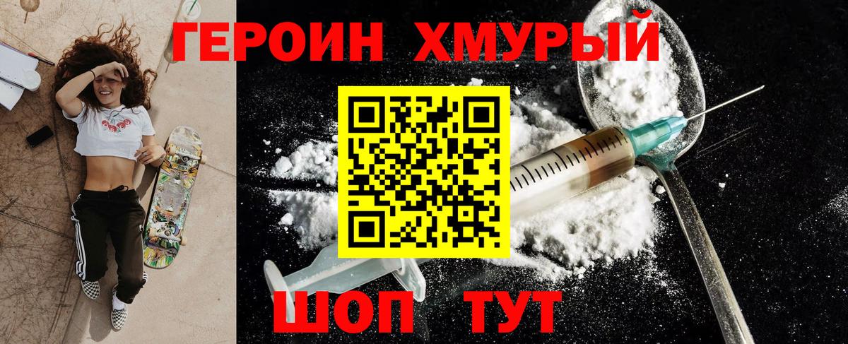 ГЕРОИН  Героин Афган  Вход с VPN  Аргун 