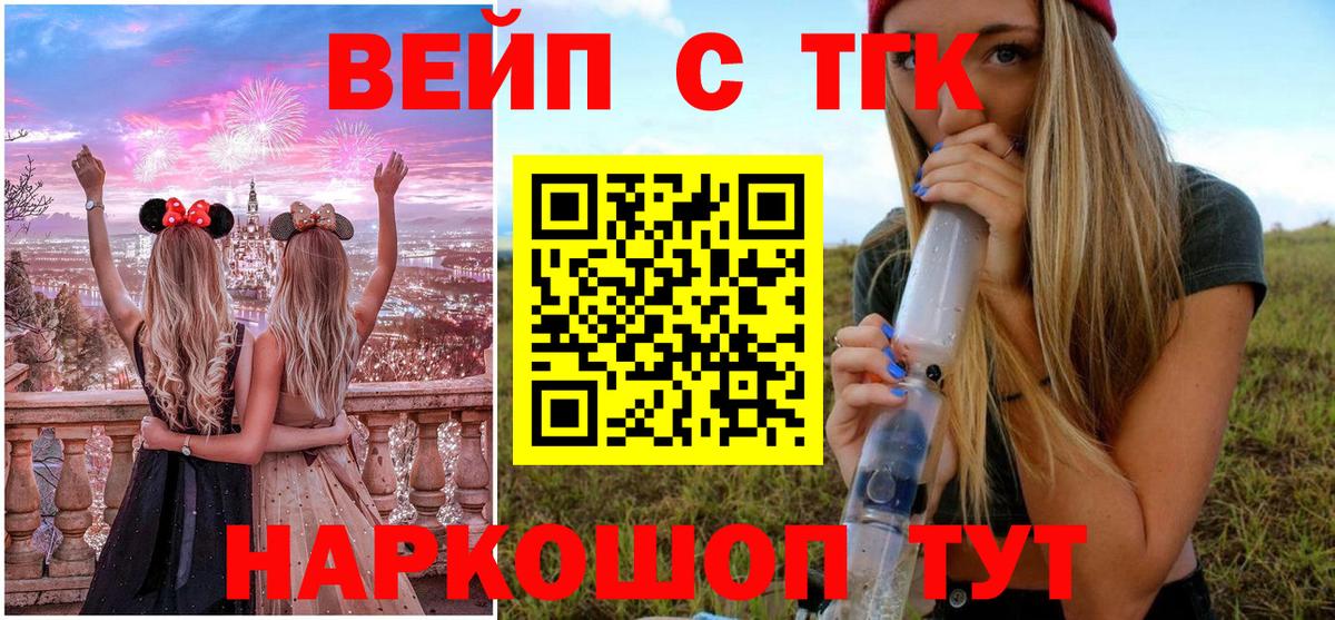 ТГК вейп с тгк  Вход с VPN  кракен зеркало  ТГК жижа  Аргун 